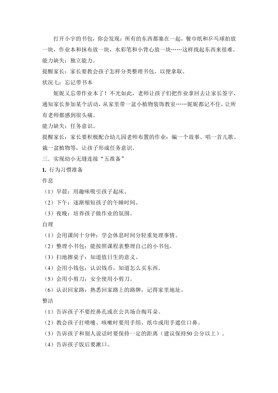 家长讲座——幼小衔接家长早准备_第3页