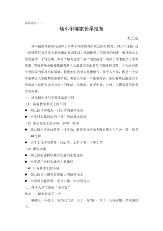 家长讲座——幼小衔接家长早准备
