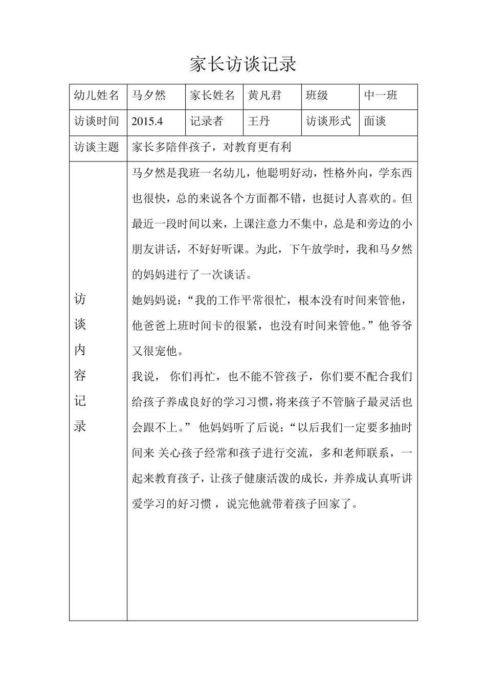 家长访谈记录表_第2页