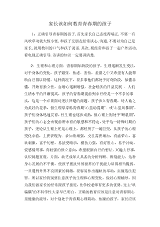 家长该如何教育青春期的孩子