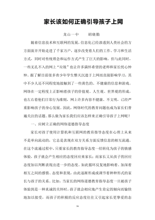家长该如何正确引导孩子上网