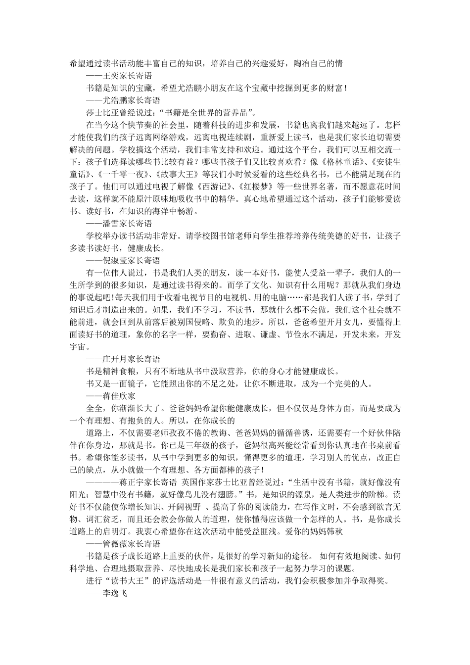 家长读书寄语大全_第1页