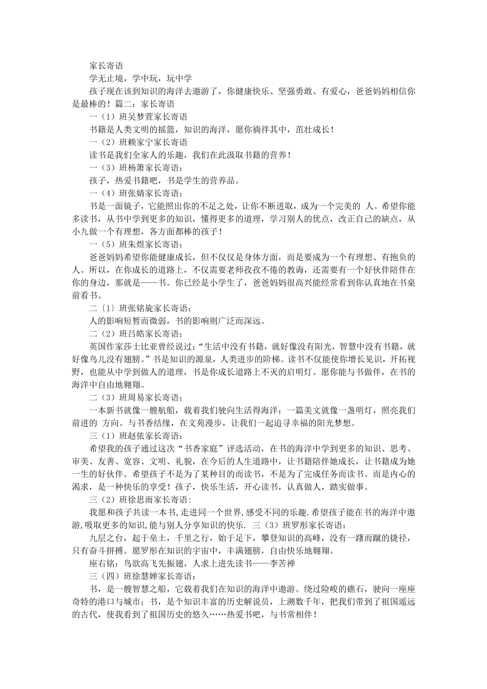 家长读书寄语大全_第2页