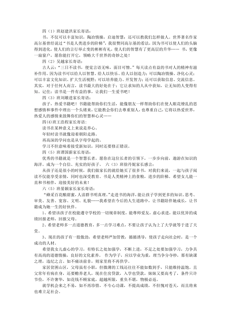 家长读书寄语大全_第3页