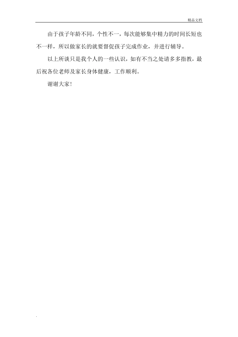 家长课堂优秀家长分享经验_第2页