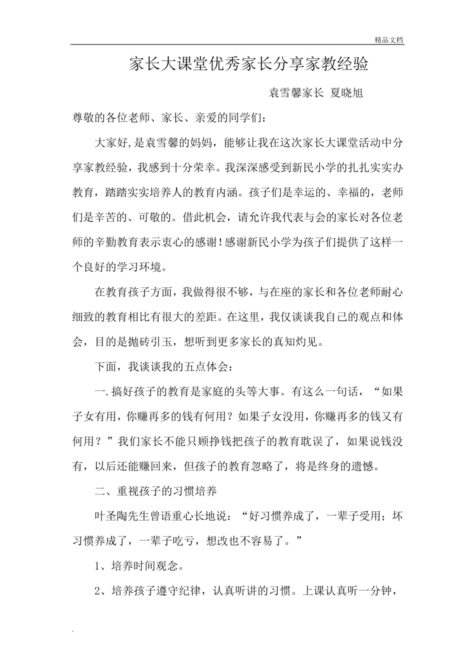 家长课堂优秀家长分享经验_第3页