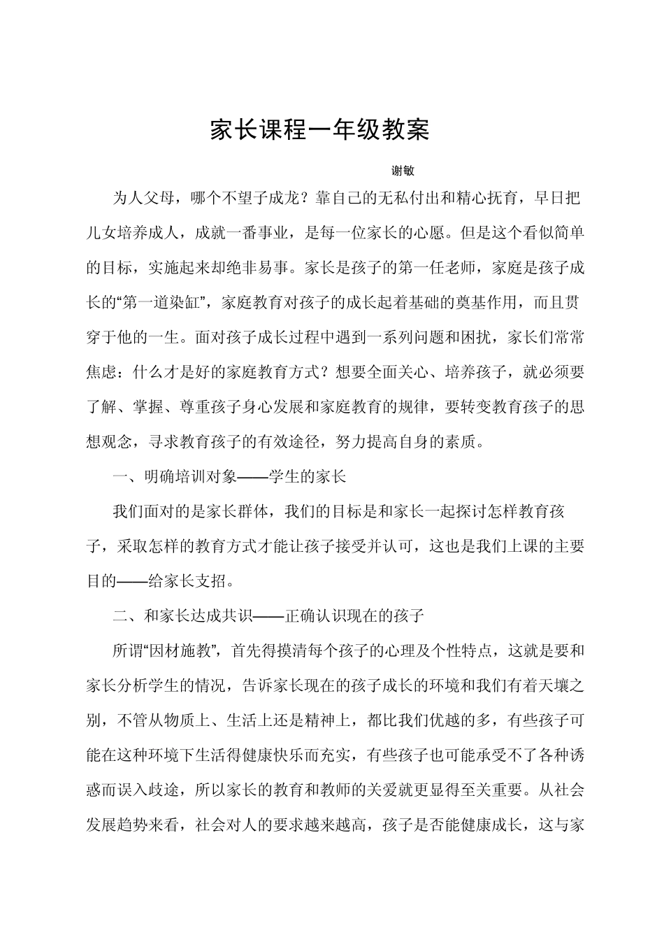 家长课程一年级教案_第1页