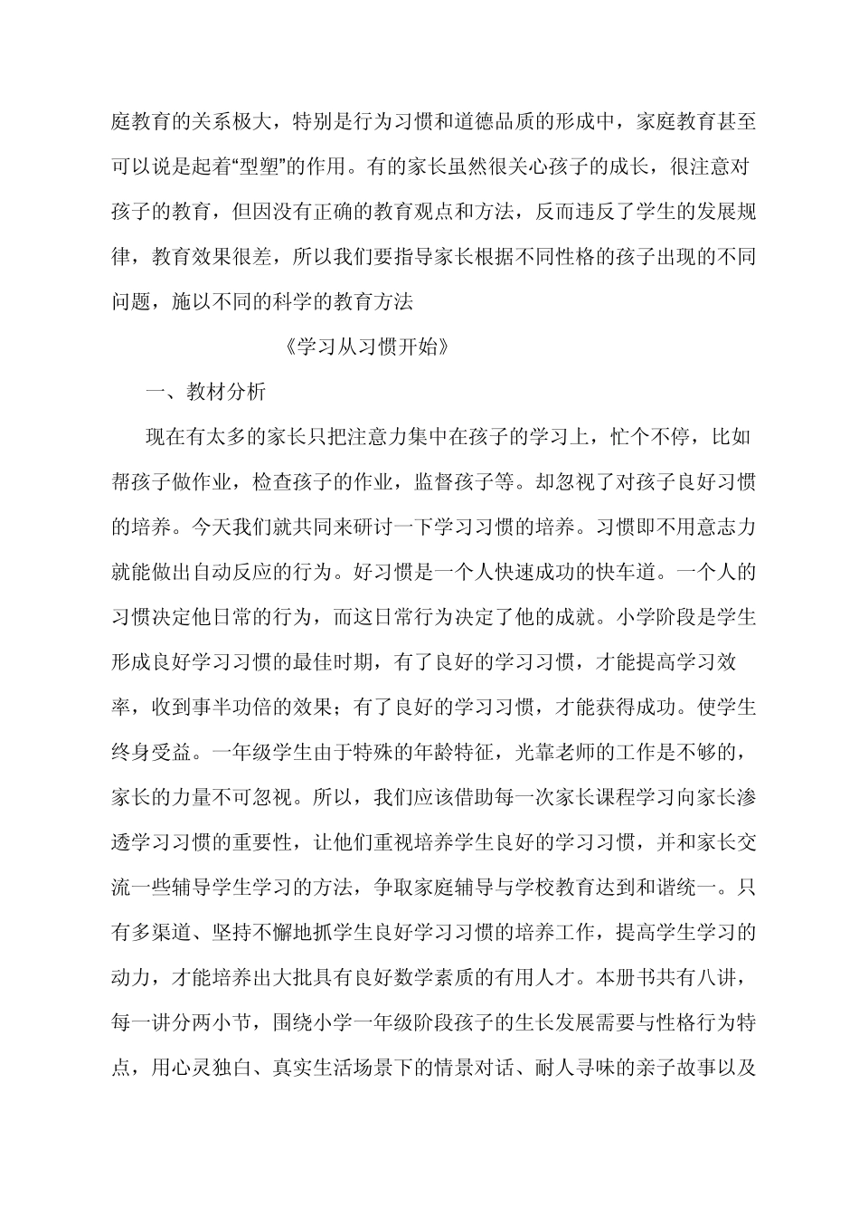 家长课程一年级教案_第2页