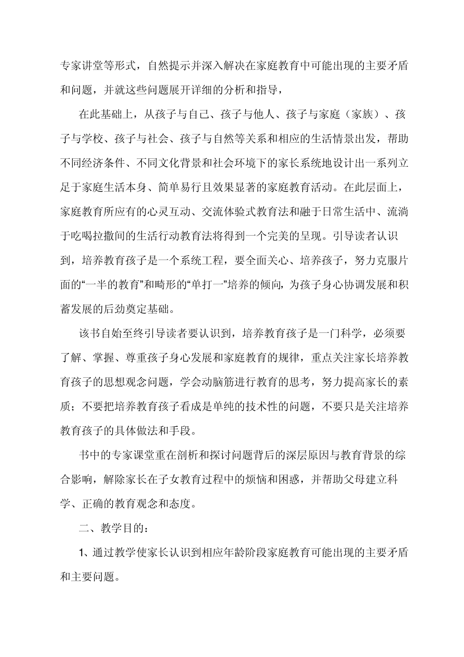 家长课程一年级教案_第3页