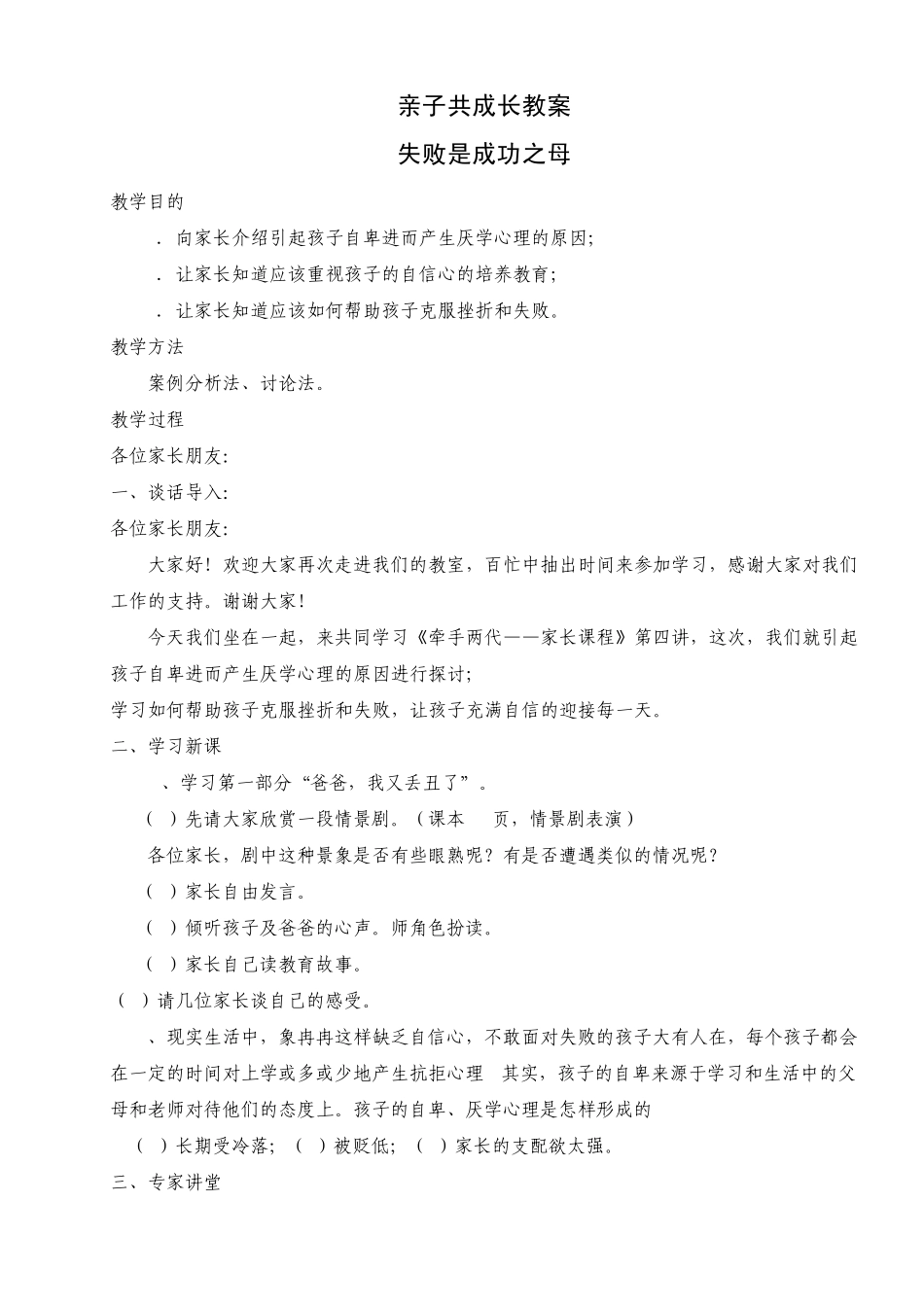 家长课程教案a_第1页