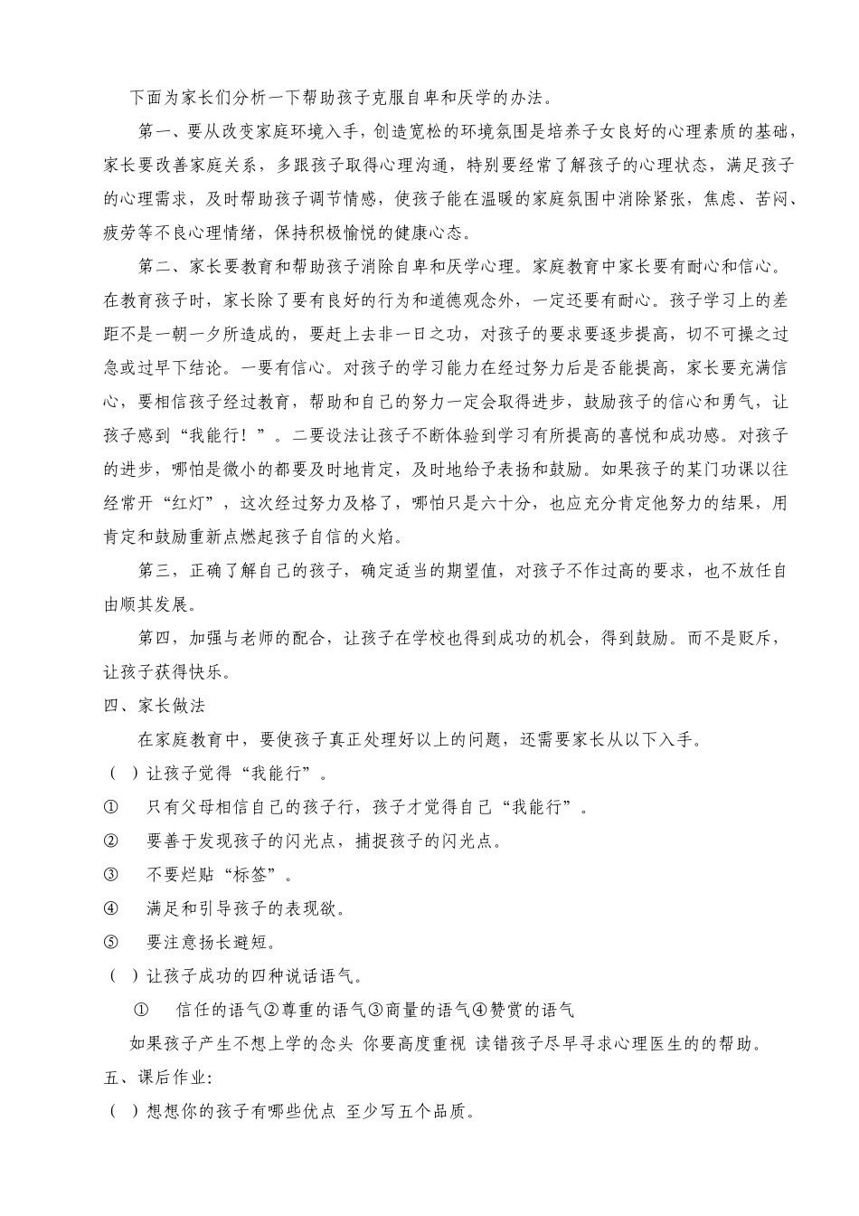 家长课程教案a_第2页