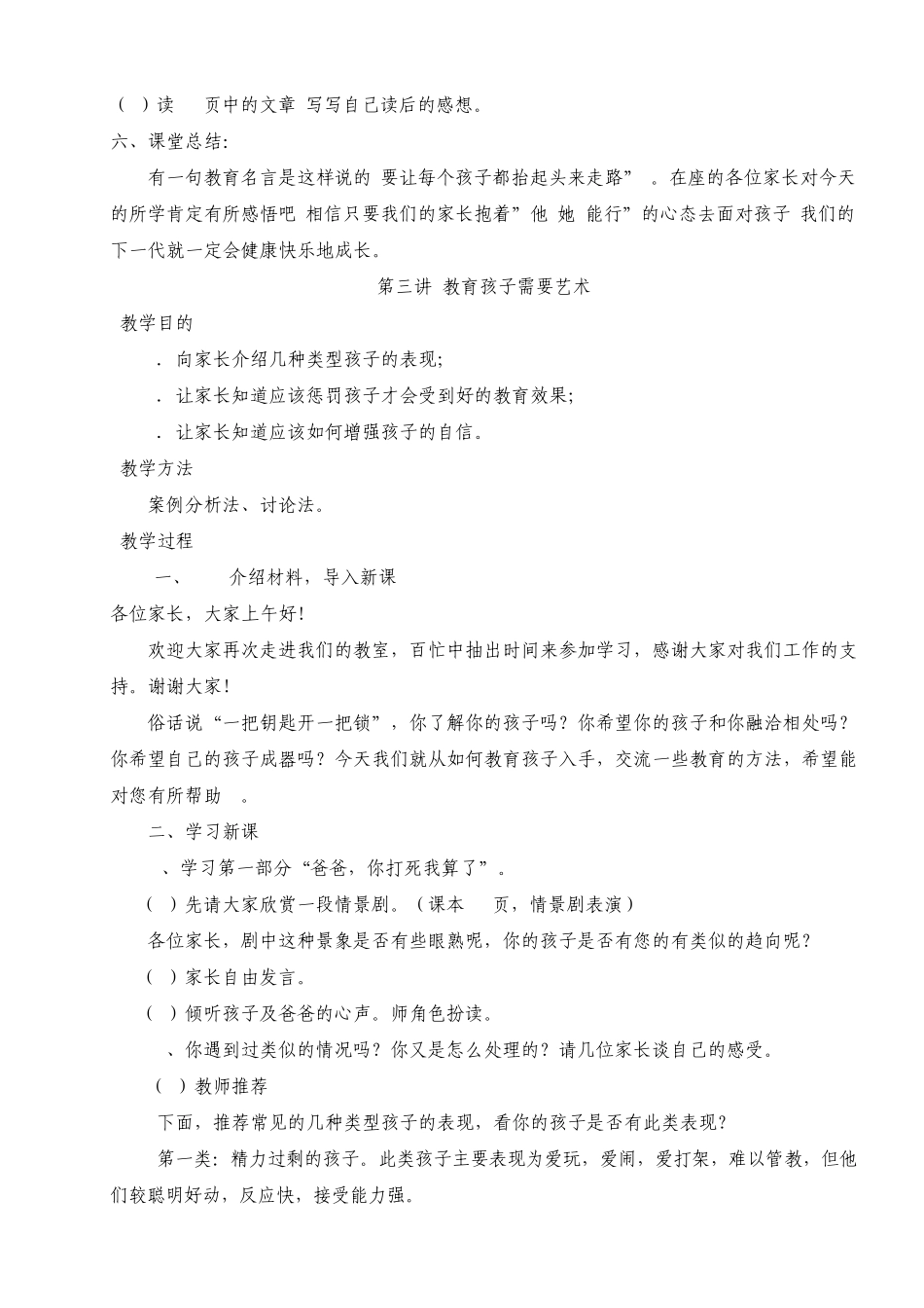 家长课程教案a_第3页