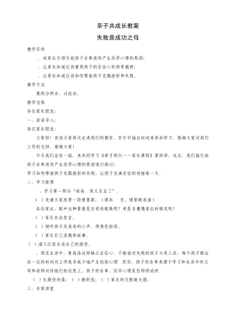 家长课程教案a