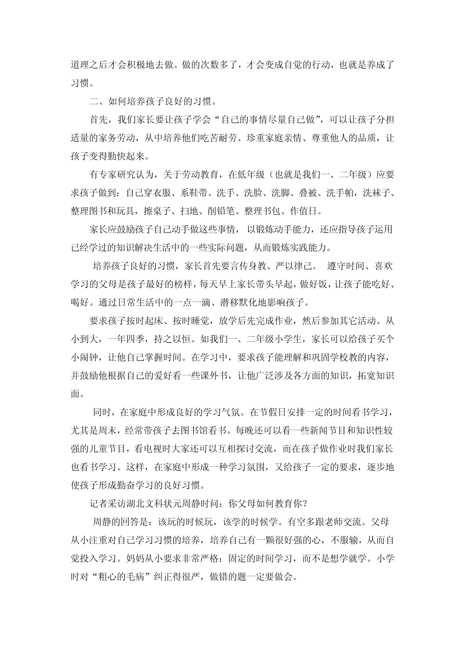 家长课程教案教育即培养习惯_第2页