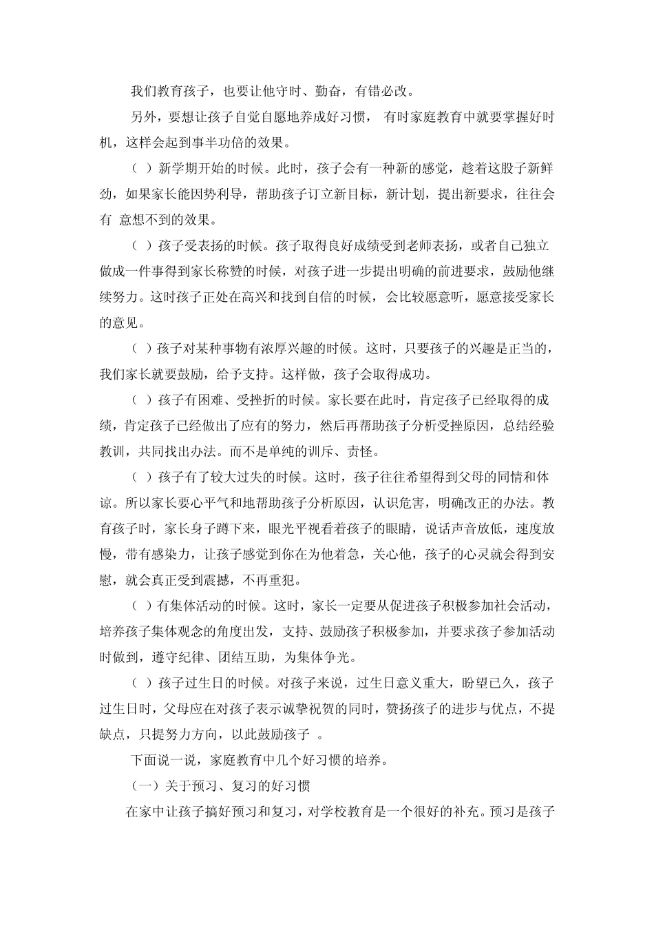 家长课程教案教育即培养习惯_第3页
