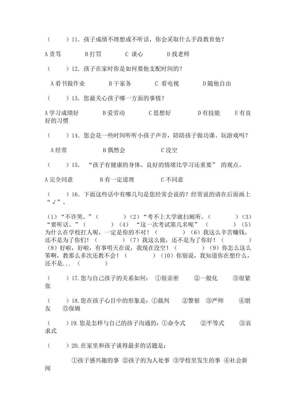 家长调查问卷_第2页