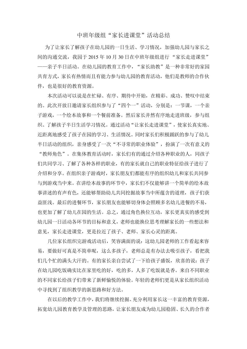 家长进课堂活动方案、总结_第3页