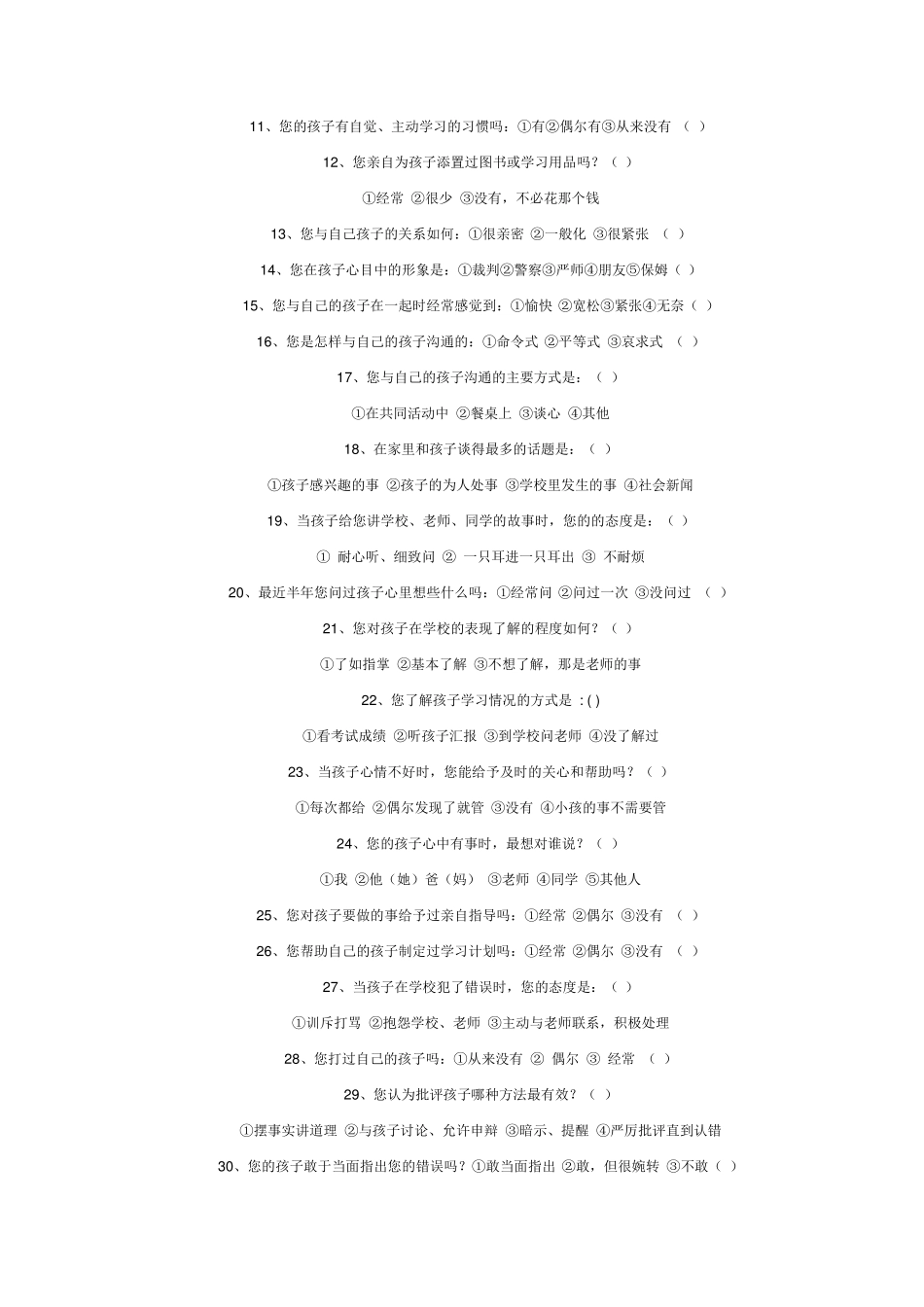 家长问卷调查表_第3页