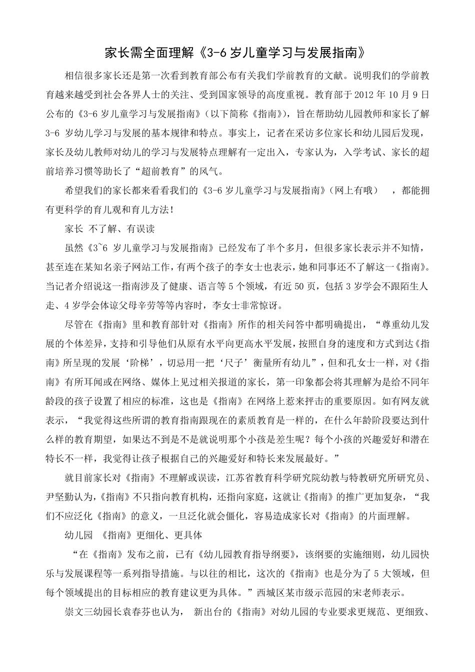 家长需全面理解《36岁儿童学习与发展指南》_第1页