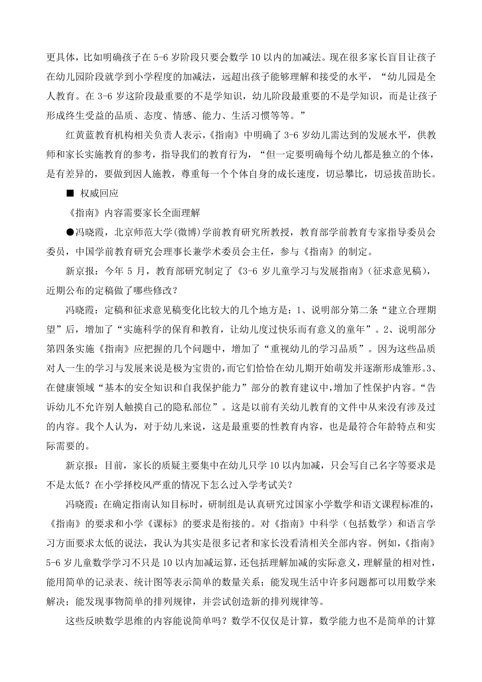 家长需全面理解《36岁儿童学习与发展指南》_第2页