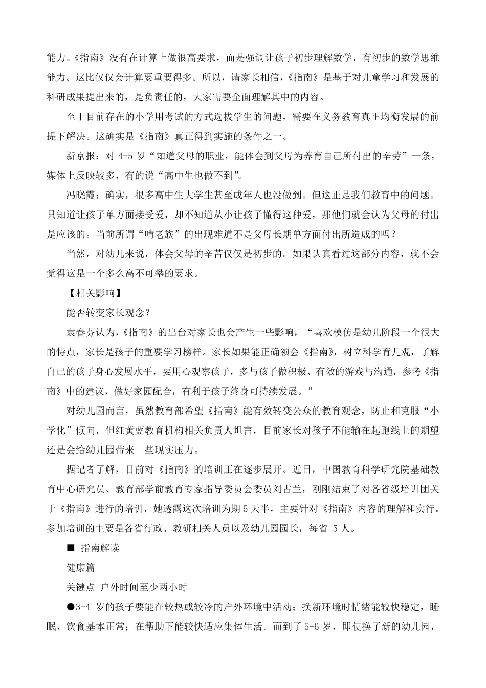 家长需全面理解《36岁儿童学习与发展指南》_第3页