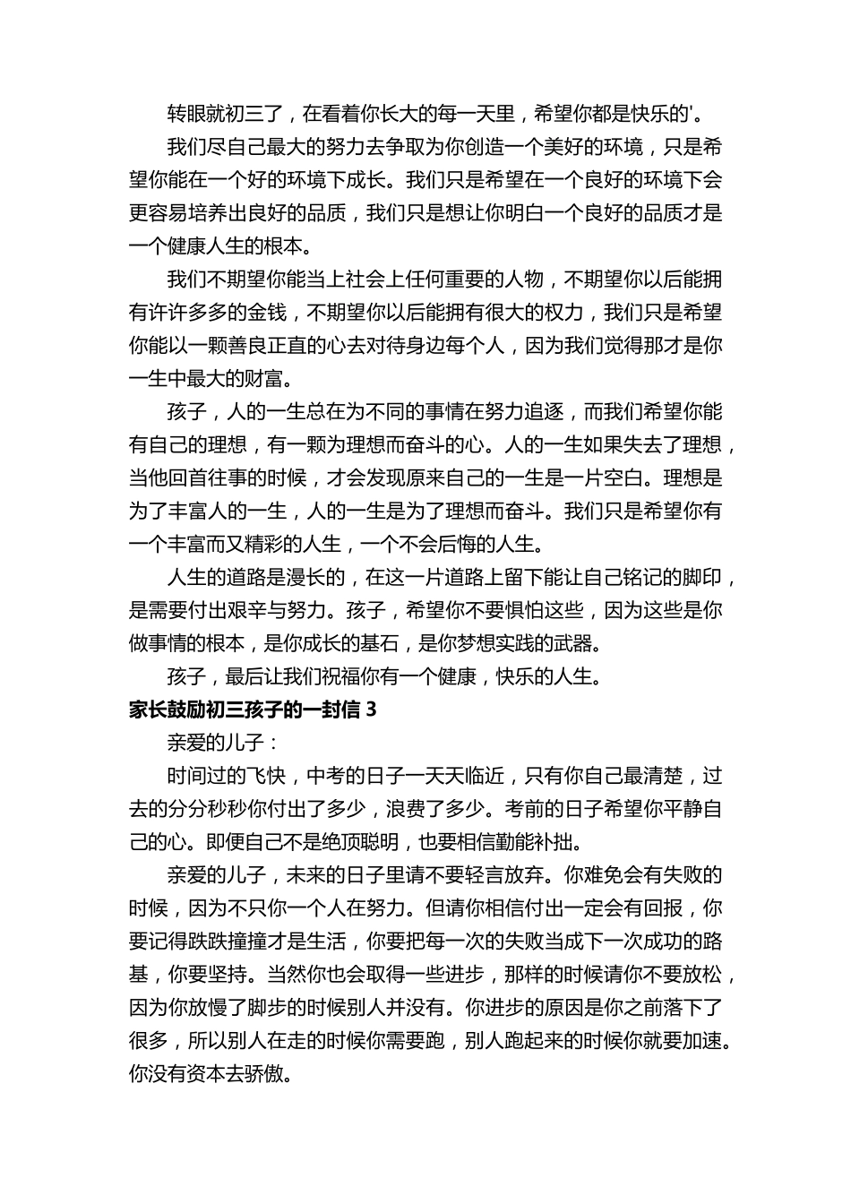 家长鼓励初三孩子的一封信范文(8篇)_第3页