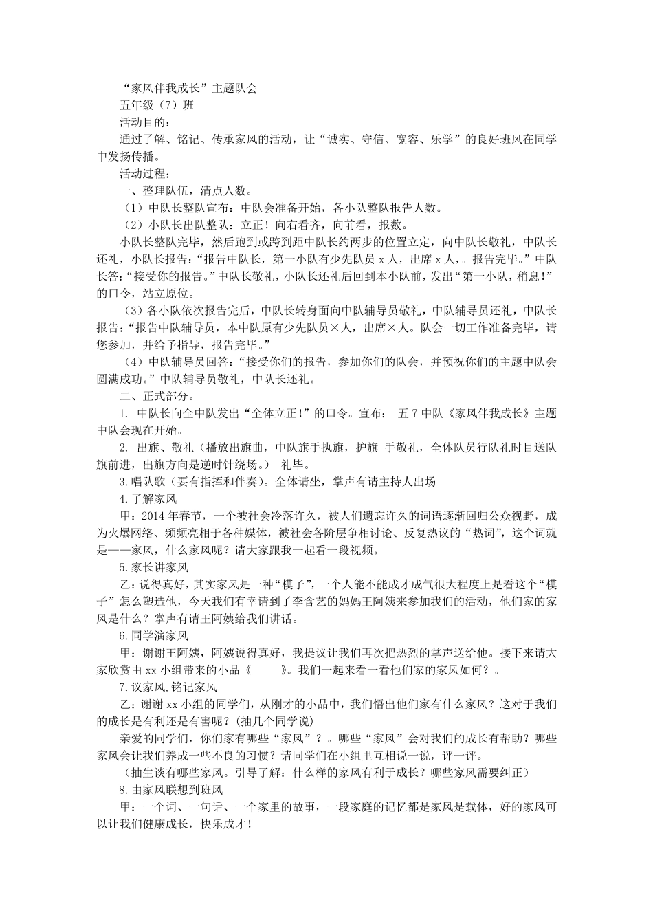 家风主题班会_第2页