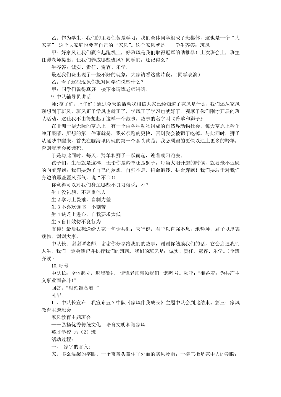 家风主题班会_第3页