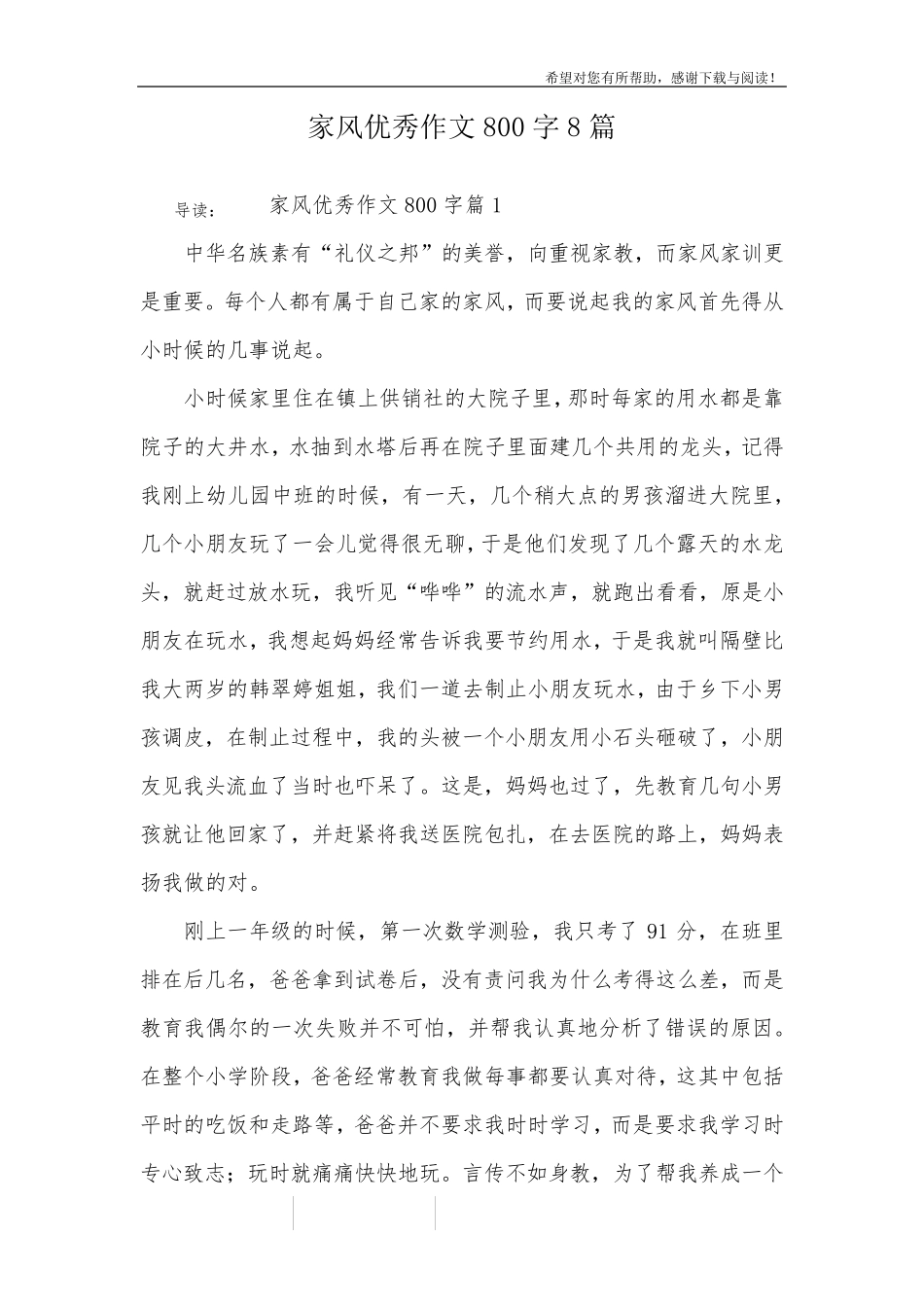家风优秀作文800字8篇_第1页