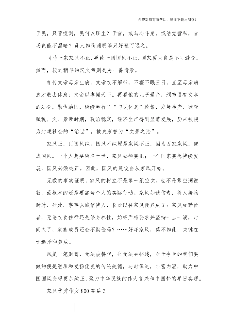家风优秀作文800字8篇_第3页