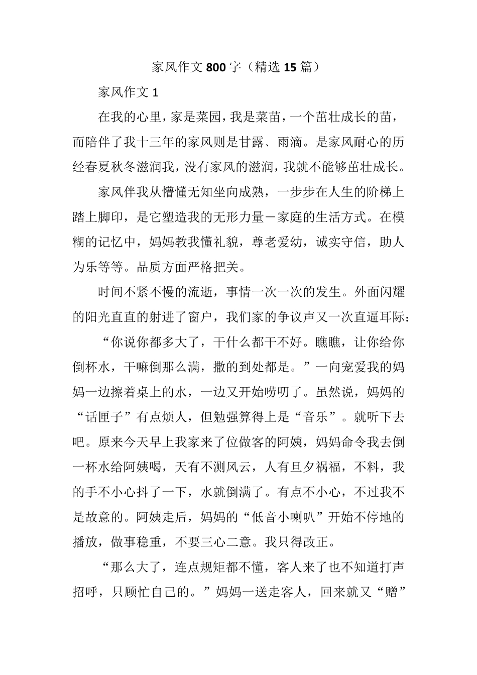 家风作文800字(15篇)_第1页