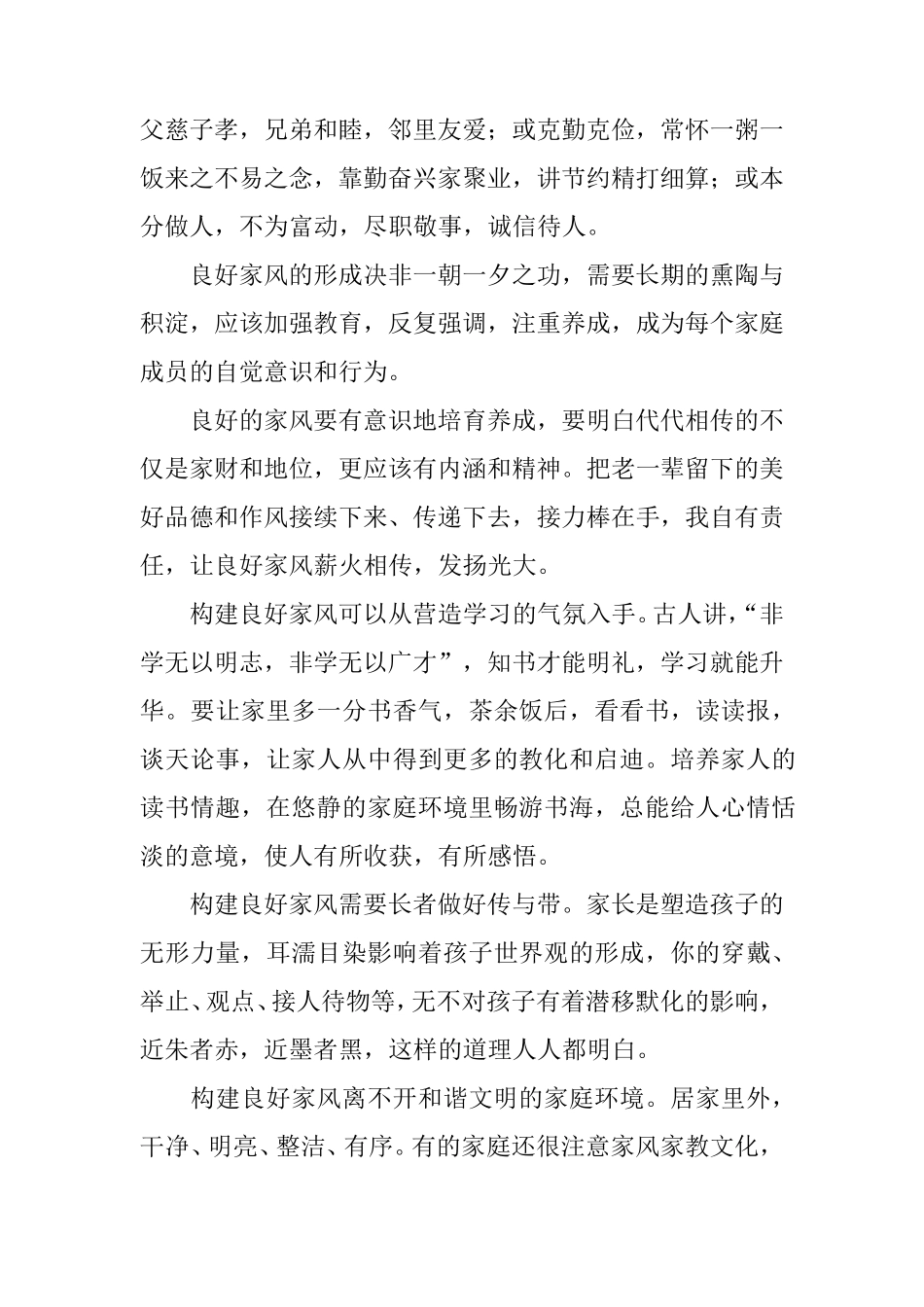 家风作文800字(15篇)_第3页