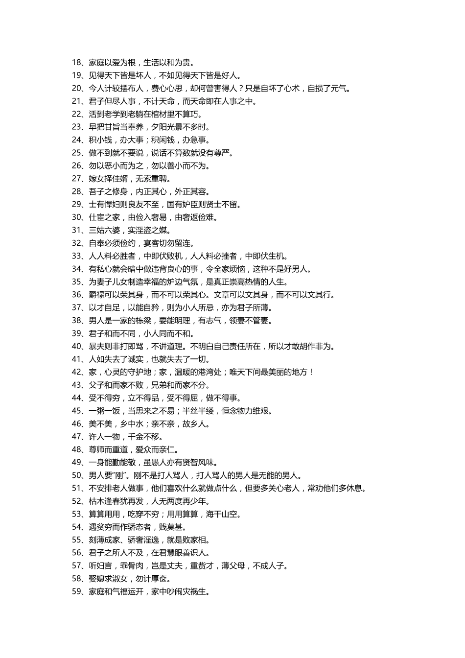 家风家训内容大全(180条)_第2页