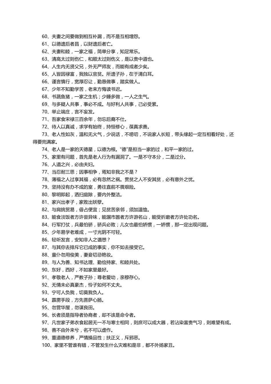 家风家训内容大全(180条)_第3页