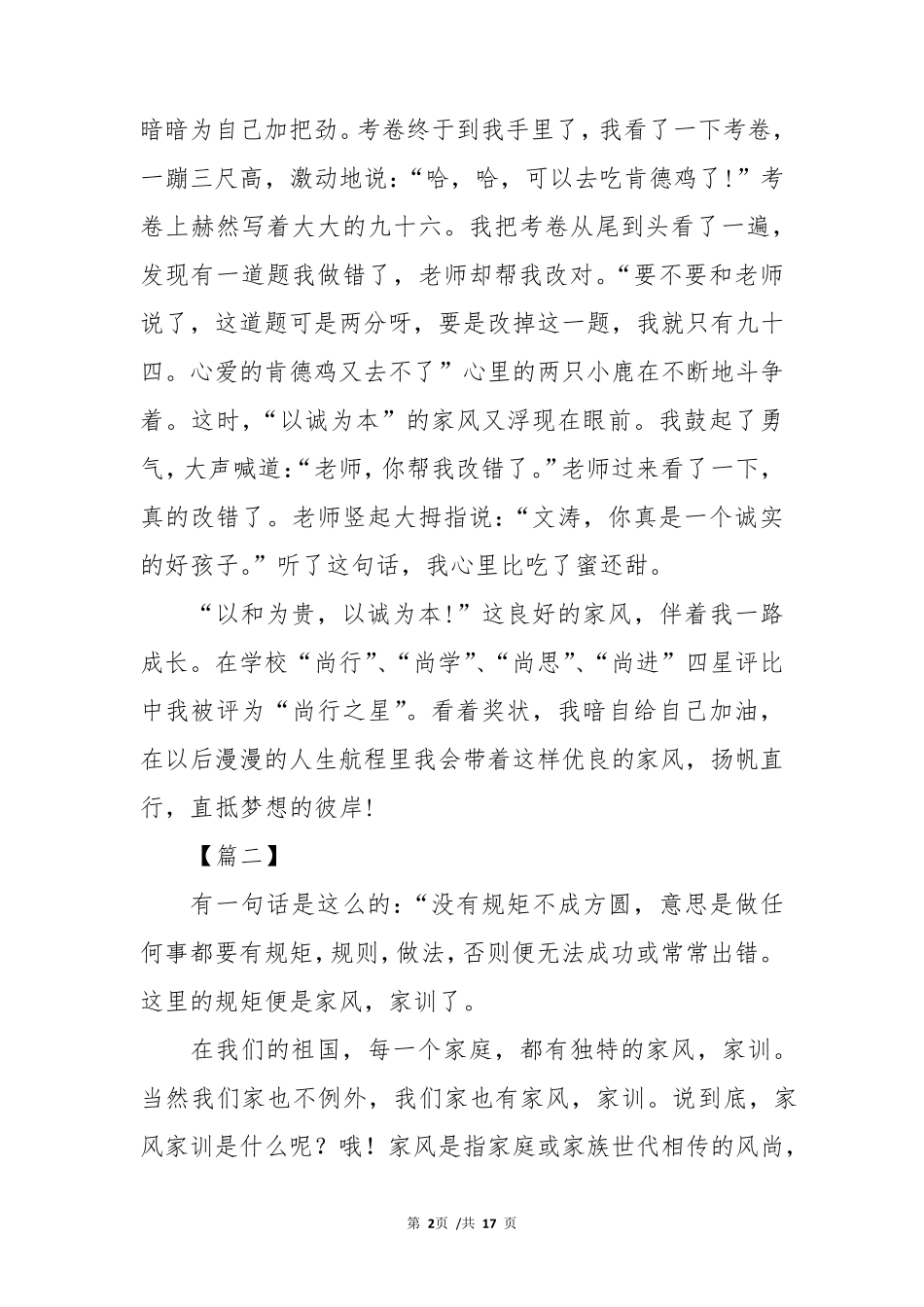 家风家训作文征文13篇_第2页