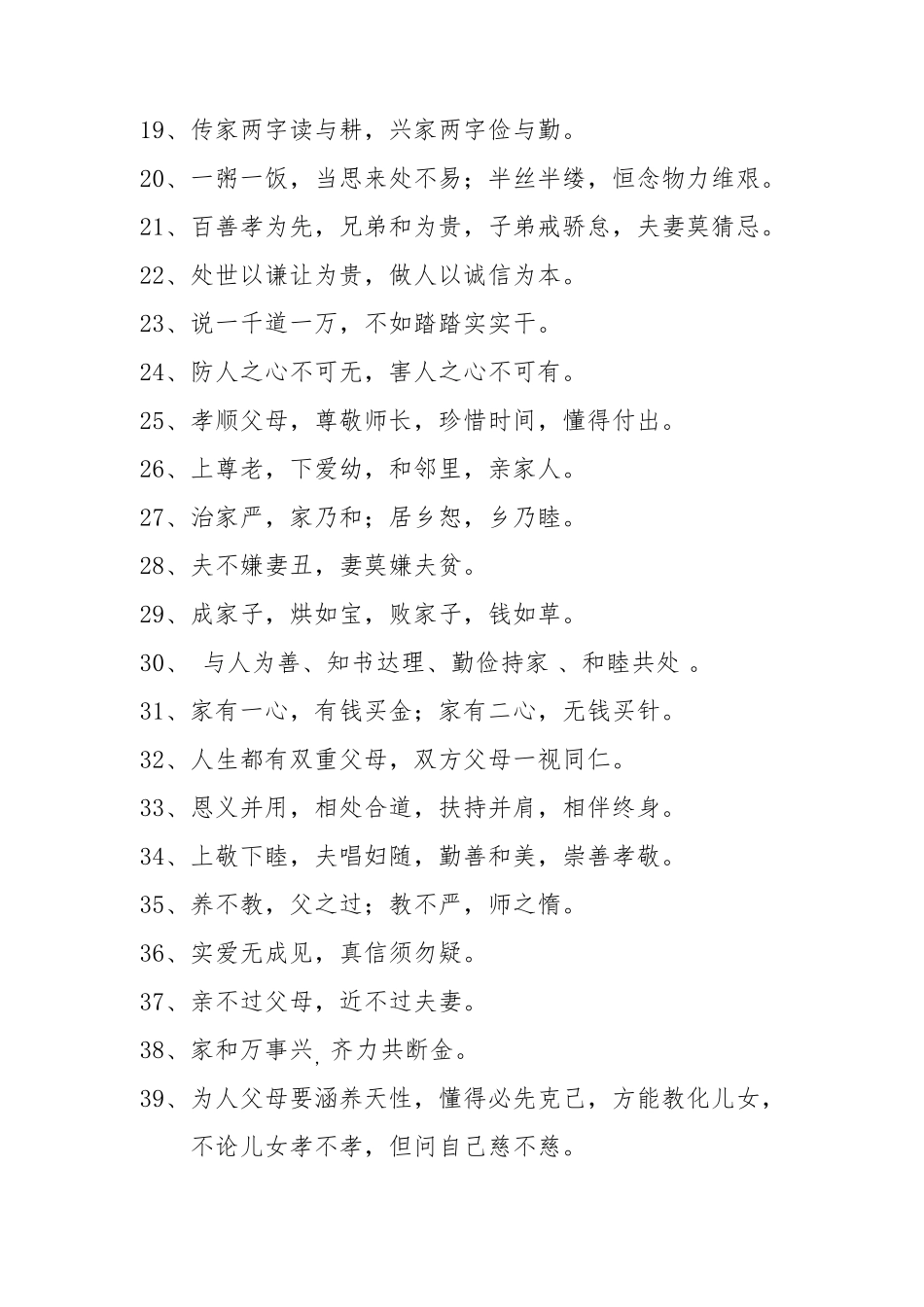 家风家训格言_第2页