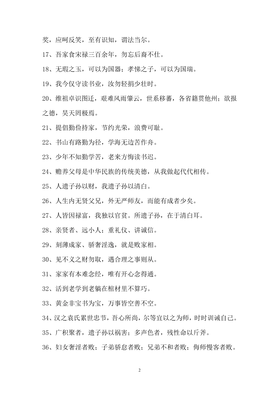 家风家训格言警句_第2页