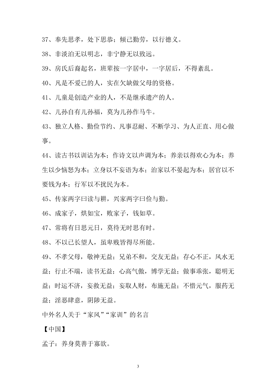 家风家训格言警句_第3页