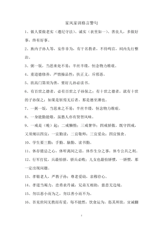 家风家训格言警句