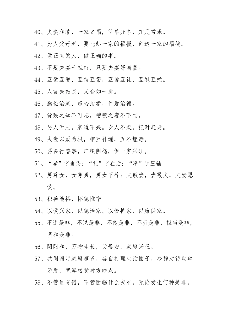 家风家训格言警句新_第3页