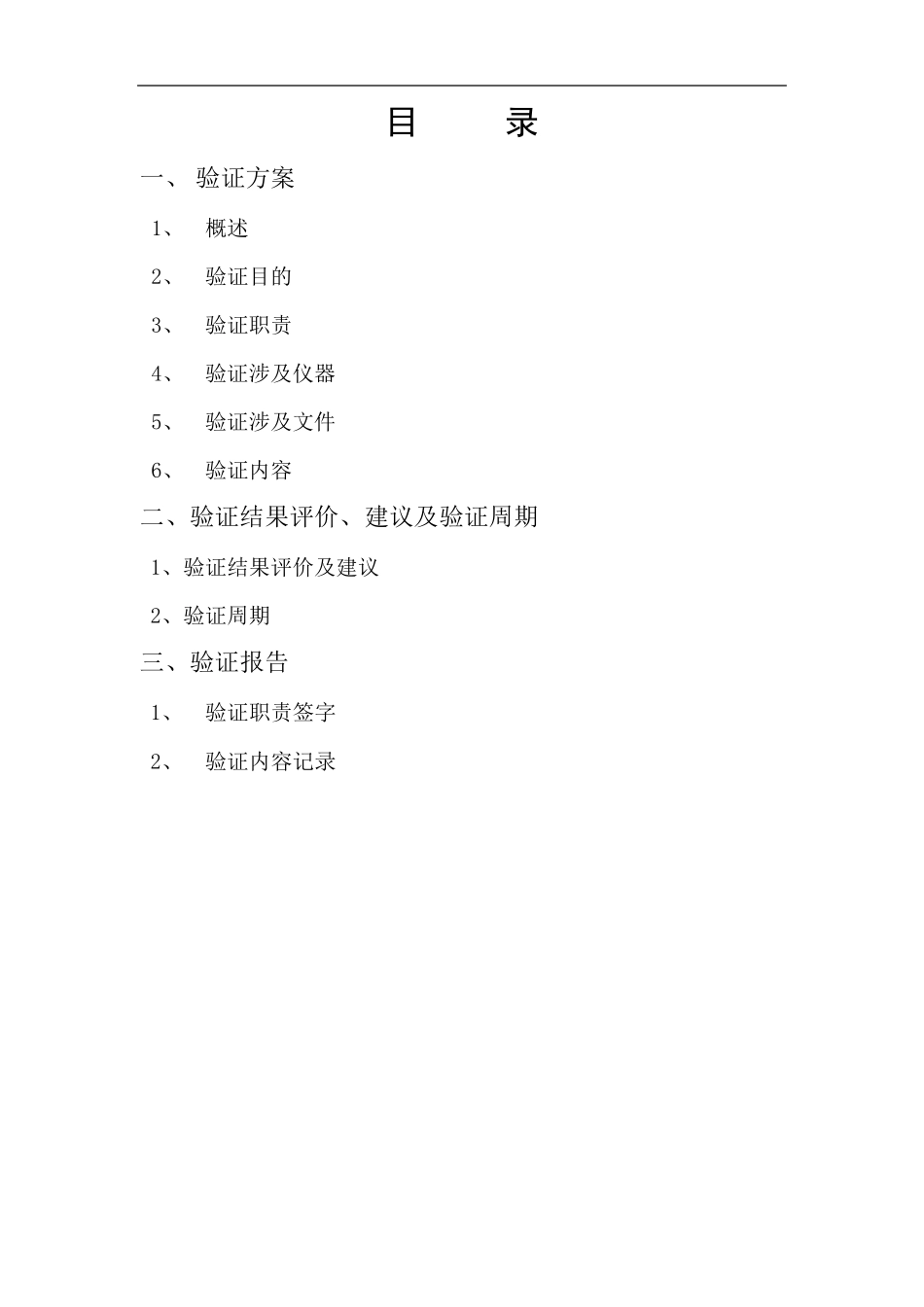 容器具清洗效果验证方案及报告_第2页