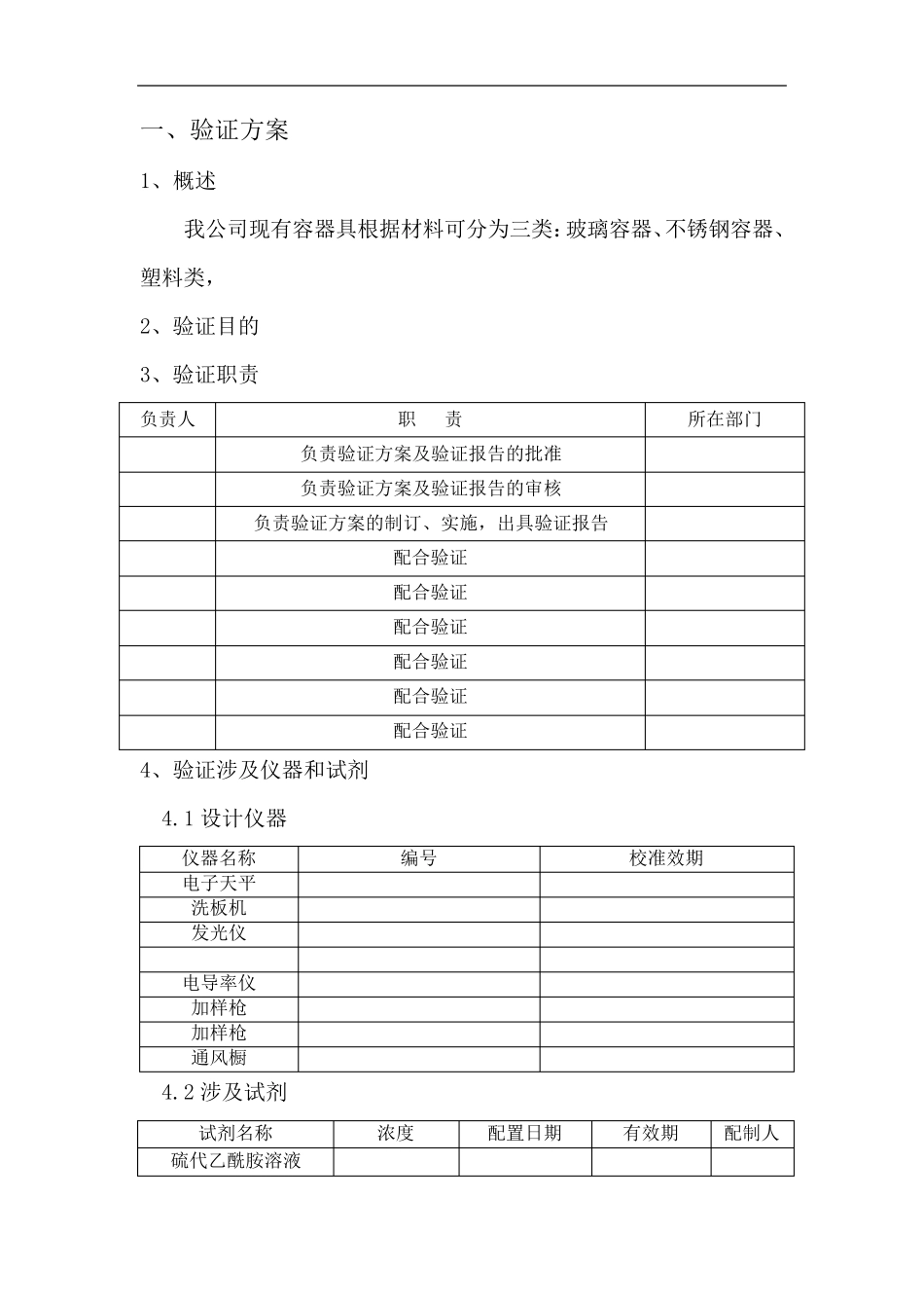容器具清洗效果验证方案及报告_第3页