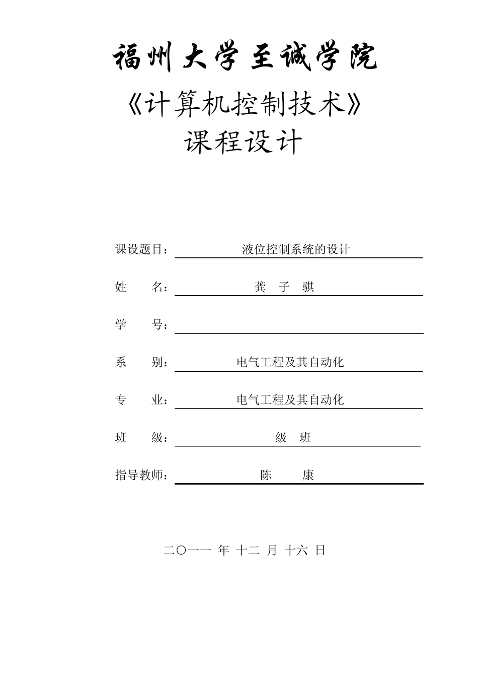 容器水位控制系统的设计_第1页