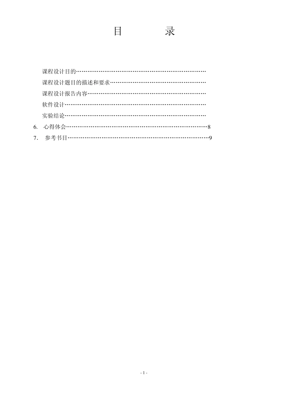 容器水位控制系统的设计_第2页