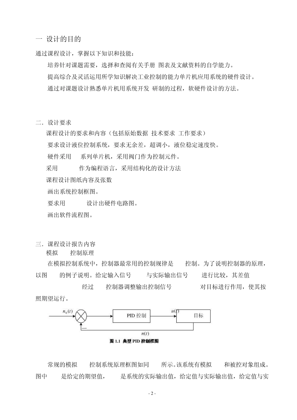 容器水位控制系统的设计_第3页