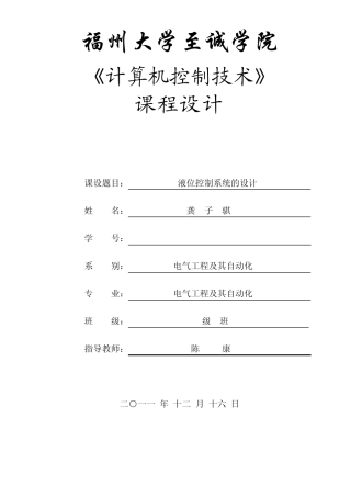 容器水位控制系统的设计