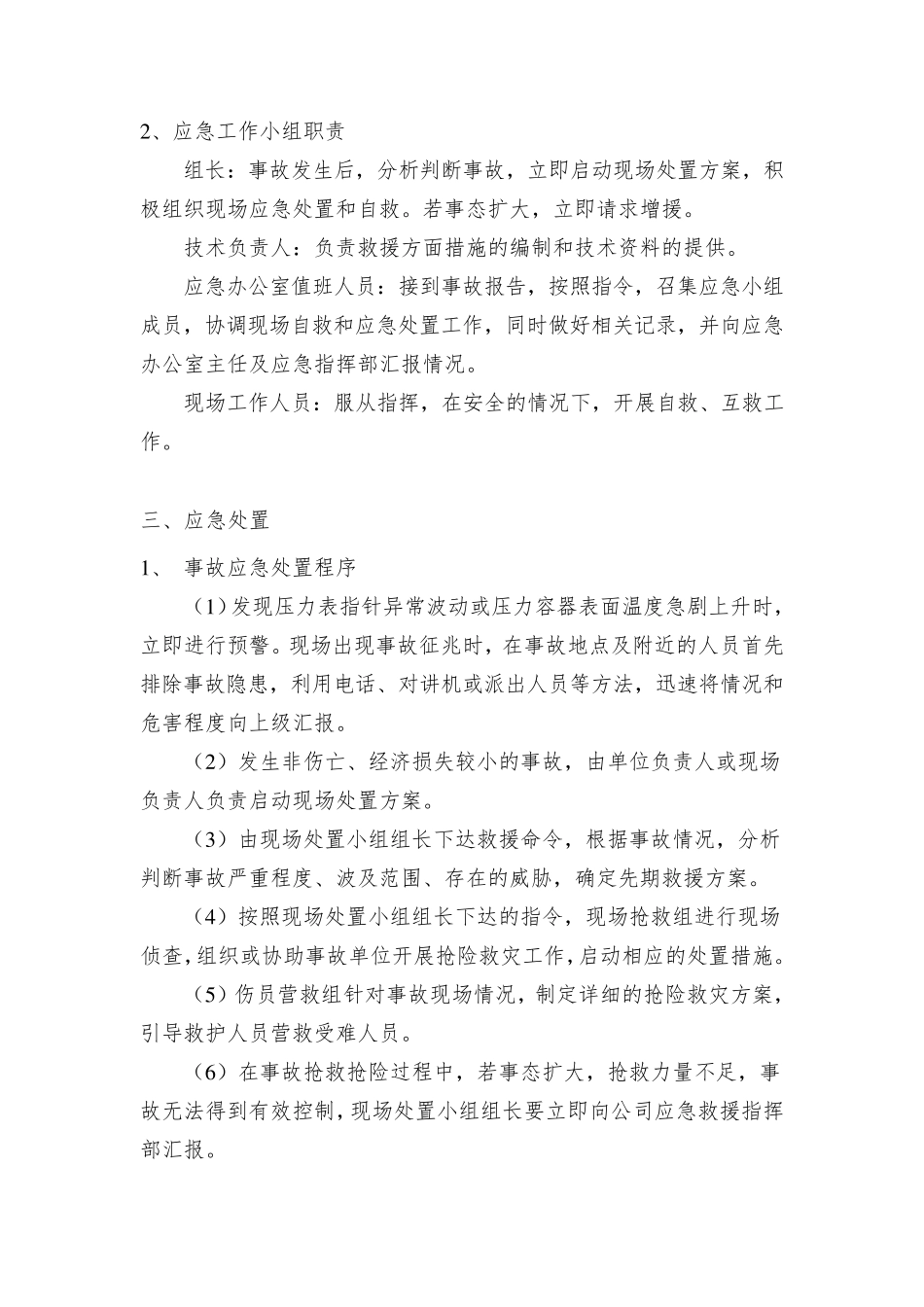 容器爆炸事故应急处置方案_第2页