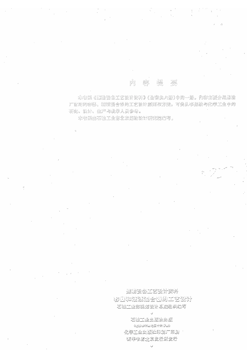 容器和液液混合器的工艺设计_第3页