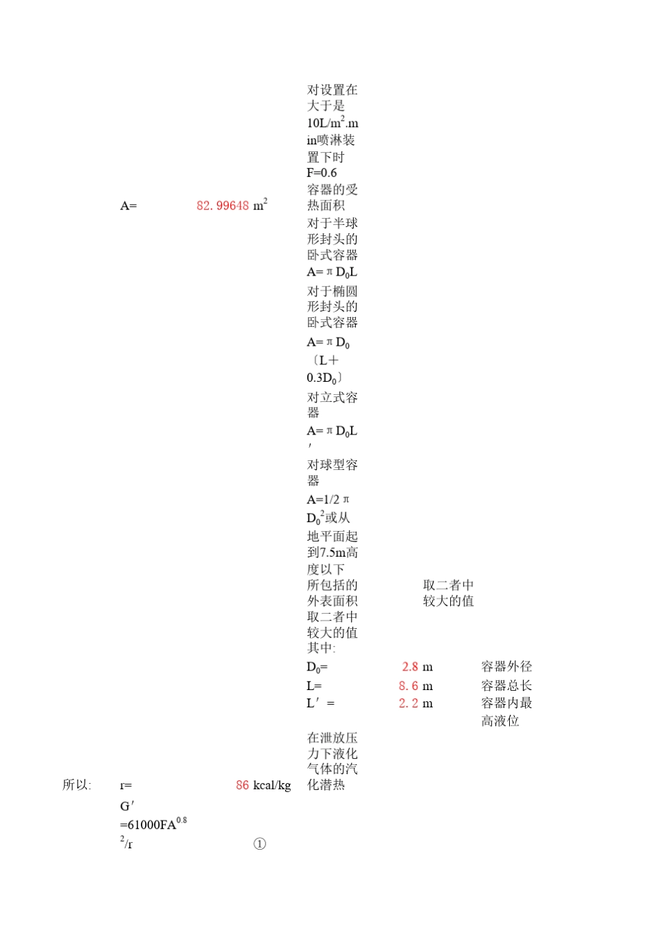 容器的安全泄放量G39;的计算_第3页