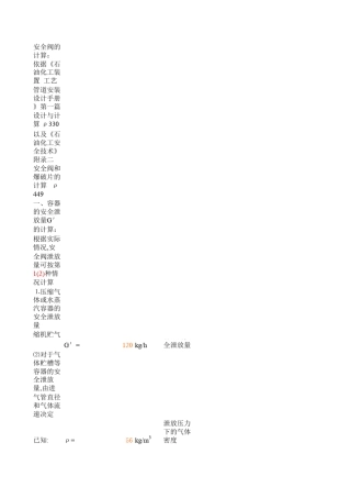 容器的安全泄放量G39;的计算
